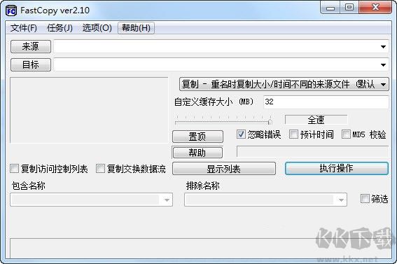 FastCopy Pro(文件快速?gòu)?fù)制工具)漢化破解版
