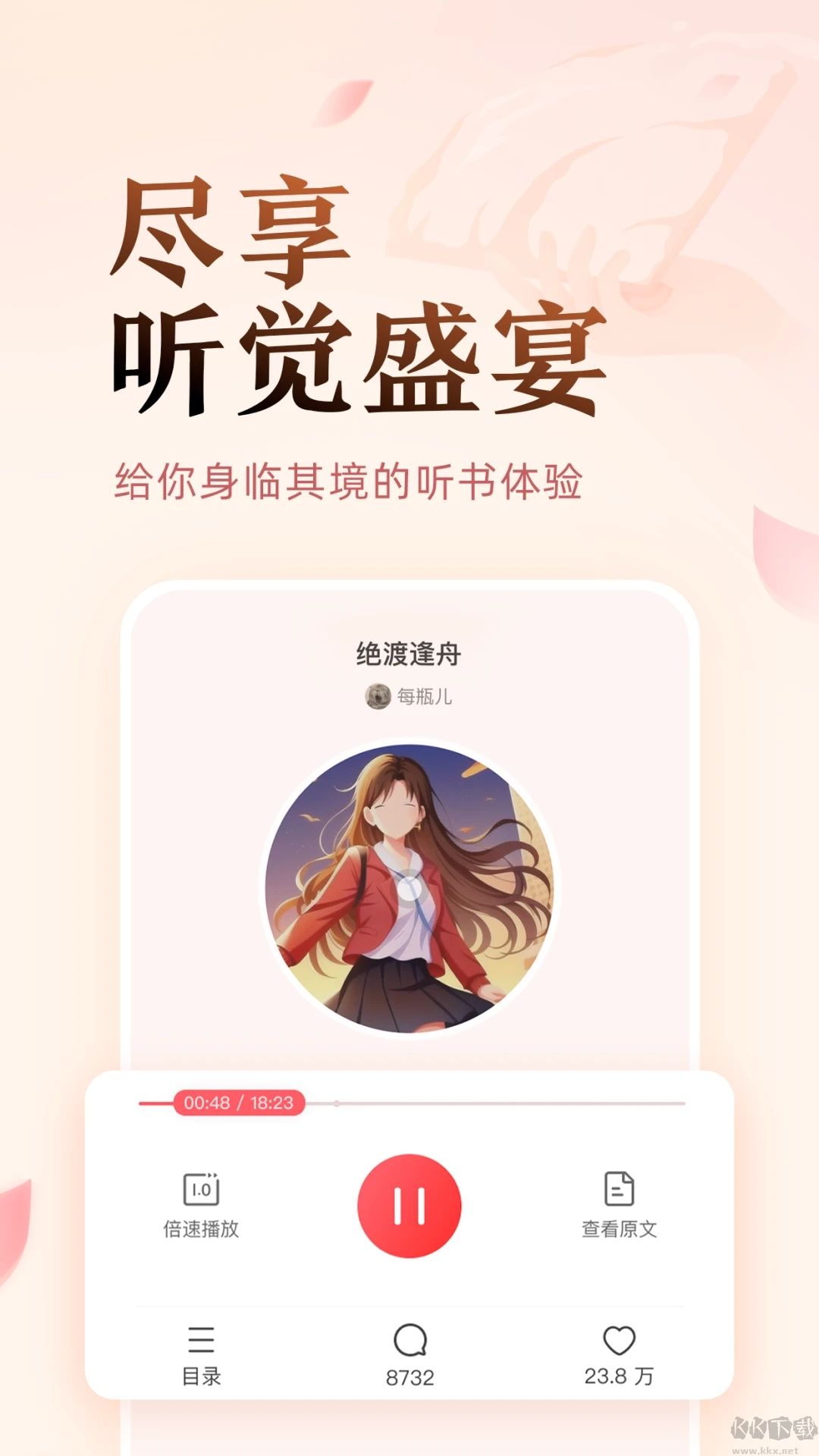 鹽言故事無廣告免費(fèi)版