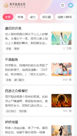 鹽言故事無廣告免費(fèi)版