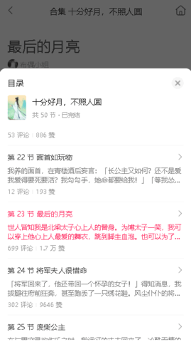 鹽言故事無廣告免費(fèi)版