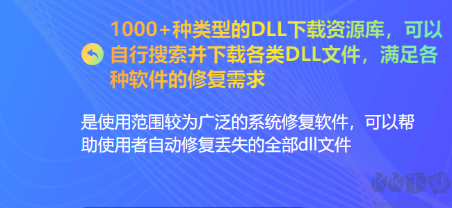運行庫精靈-系統(tǒng)運行庫DLL
