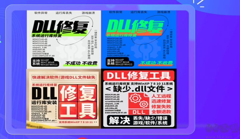 運行庫精靈-系統(tǒng)運行庫DLL