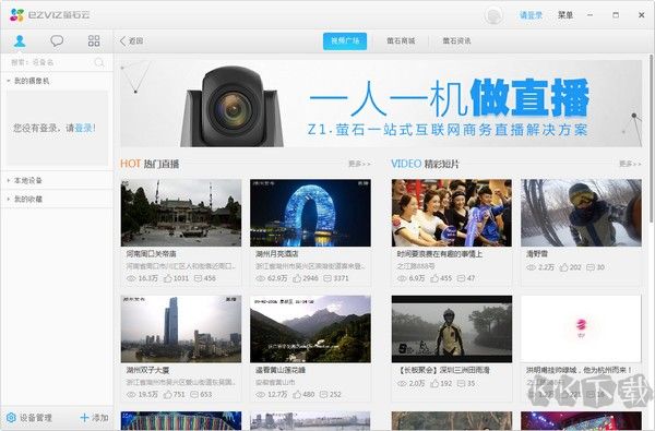 螢石工作室 (Ezviz Studio)PC客戶端