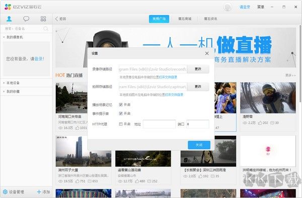 螢石工作室 (Ezviz Studio)PC客戶端