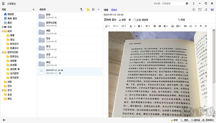 小筑筆記-文字記錄PC客戶端正式版2023最新