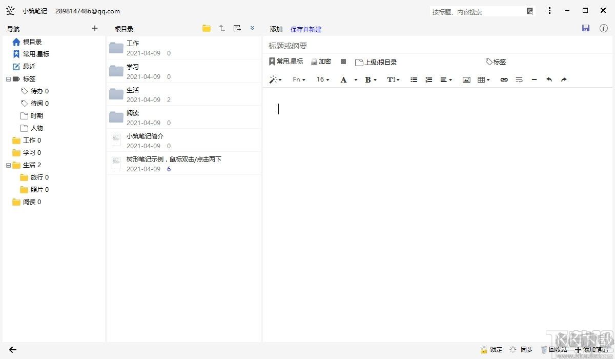 小筑筆記-文字記錄PC客戶端正式版2023最新