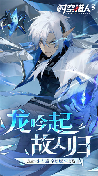 時空獵人官方版