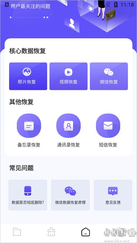 Recuva數(shù)據(jù)恢復(fù)助手免費(fèi)版