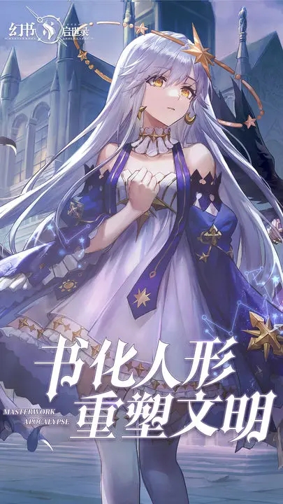 幻書啟示錄最新版