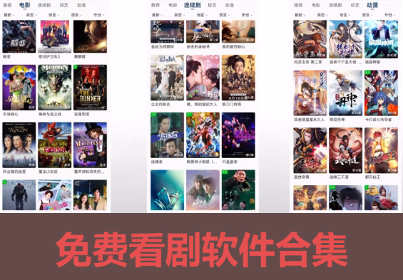 免費(fèi)看劇軟件下載-免費(fèi)看劇軟件推薦合集