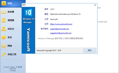 Windows 10 Manager(仿真)PC專業(yè)版2023最新