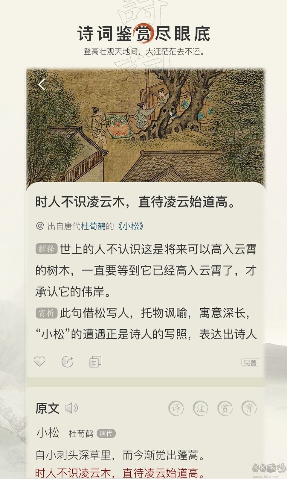 古詩文網(wǎng)APP
