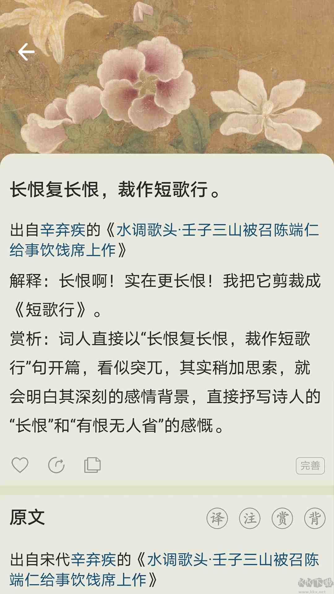 古詩文網(wǎng)APP