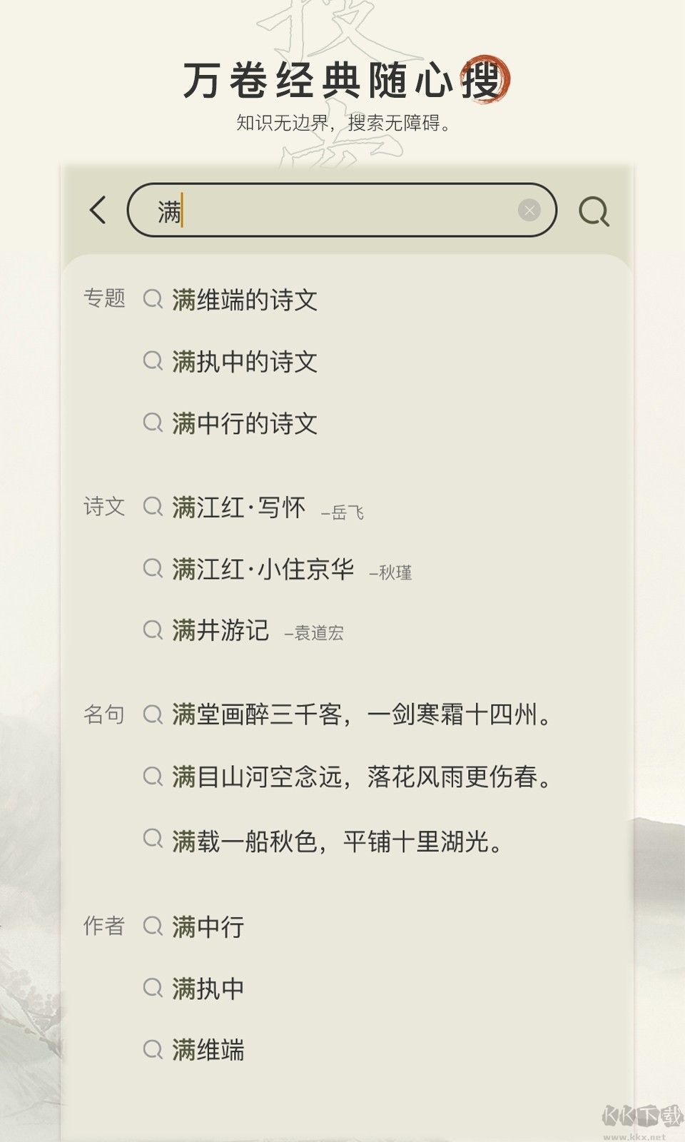 古詩文網(wǎng)APP