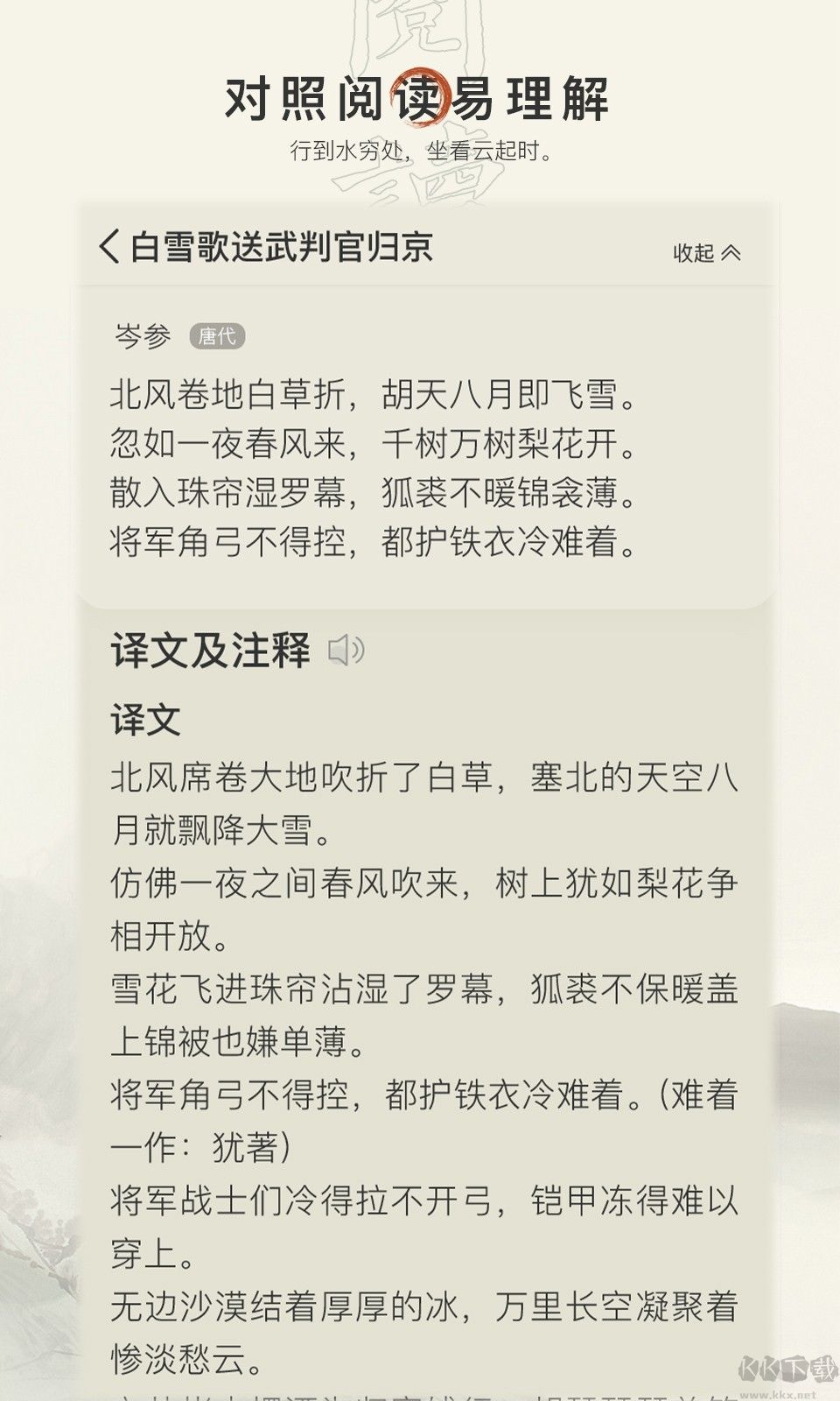 古詩文網(wǎng)APP