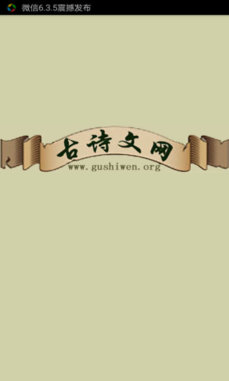 古詩文網(wǎng)APP