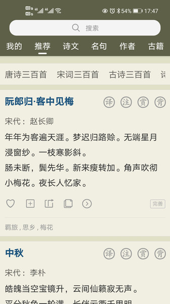 古詩文網(wǎng)APP