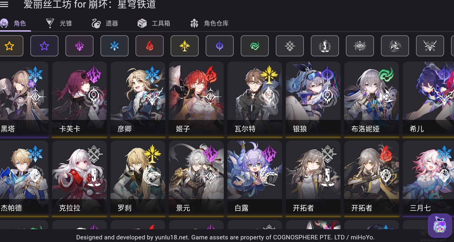 星穹鐵道工具最新版