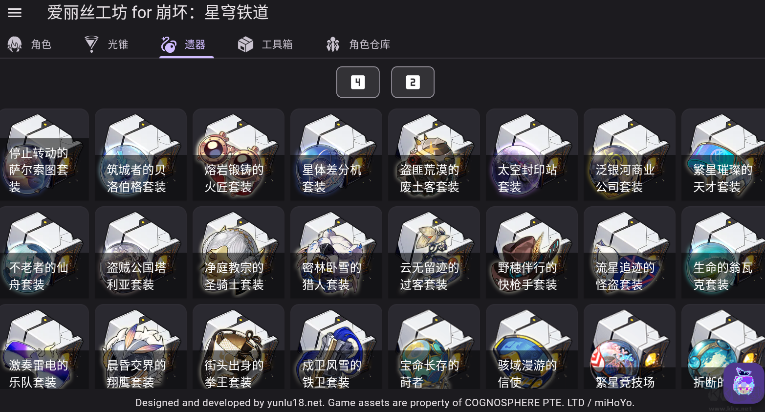 星穹鐵道工具最新版