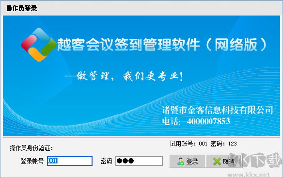 越客會議簽到管理系統(tǒng)(試用版)
