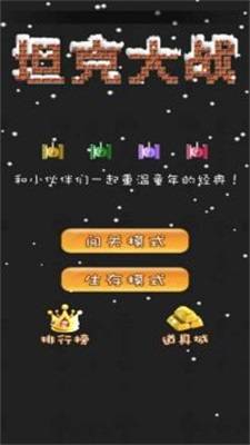 90坦克聯(lián)機版