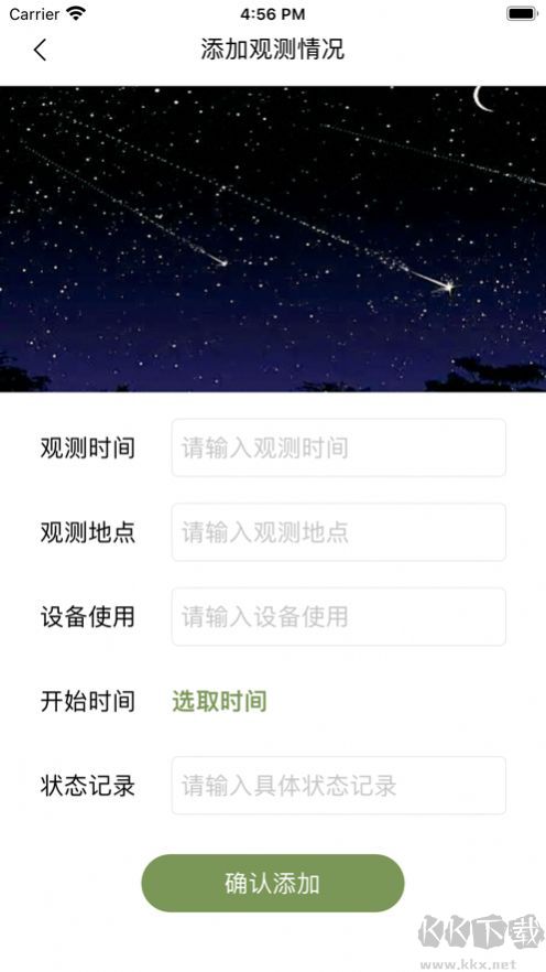 觀測流星小助手(天文觀測)官方最新版