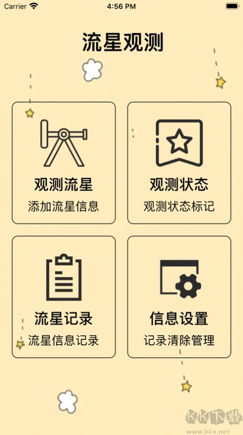 觀測流星小助手(天文觀測)app2023官方最新版