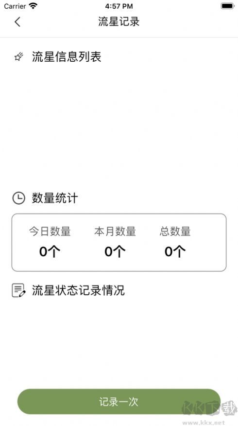 觀測流星小助手(天文觀測)app2023官方最新版