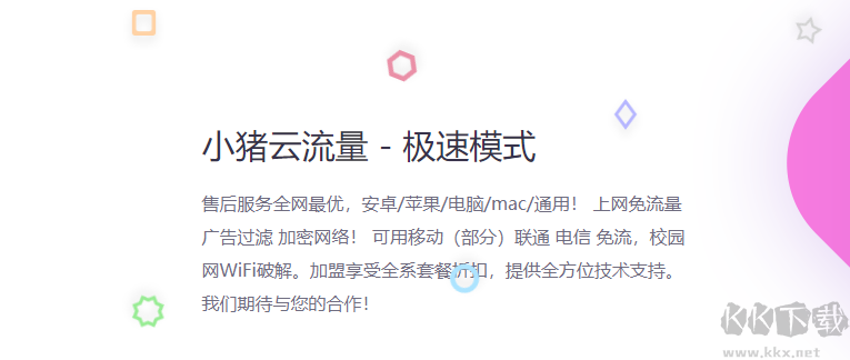 小豬云流量(網(wǎng)絡(luò)暢游)