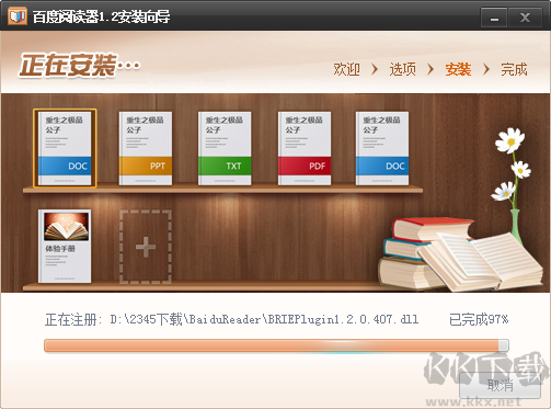 百度閱讀器PC客戶端2023官方最新版