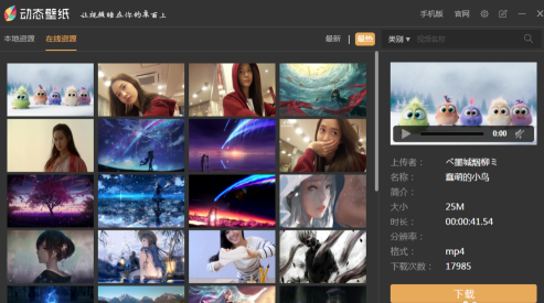 飛火動(dòng)態(tài)壁紙(精美壁紙)PC客戶端官方最新版