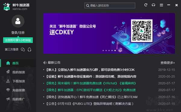 鮮牛加速器PC客戶端2023最新
