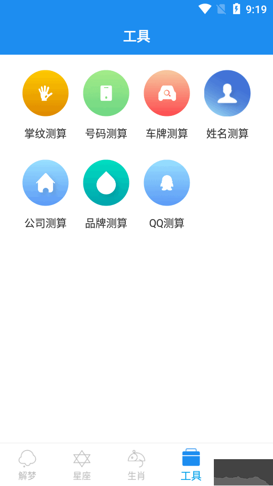 周公解夢(mèng)大全破解版