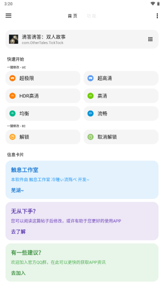 LT畫質(zhì)助手免費版