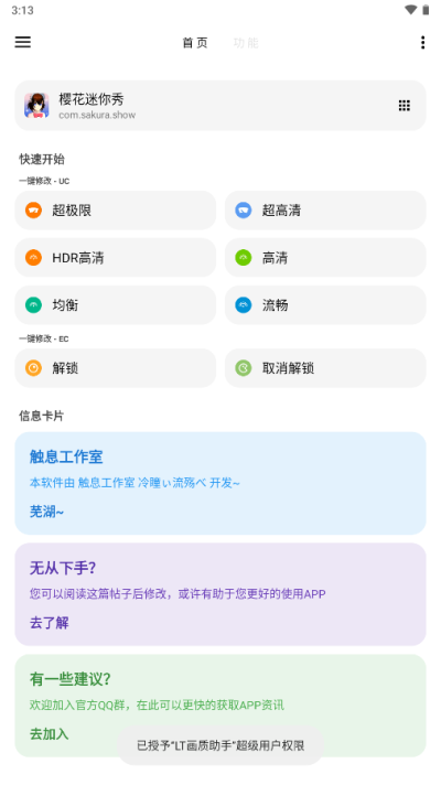 LT畫質(zhì)助手免費版