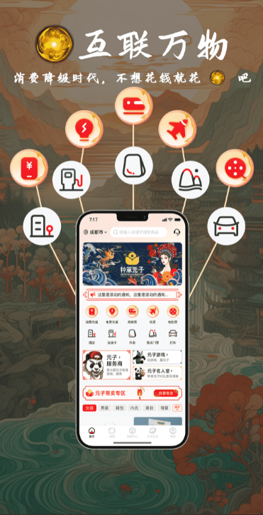 種草元子-互聯(lián)萬物