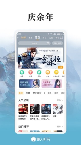 懶人聽書(全新升級(jí))app專業(yè)版最新