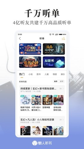 懶人聽書(全新升級(jí))app專業(yè)版2023最新
