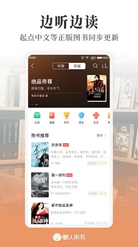 懶人聽書(全新升級(jí))app專業(yè)版2023最新