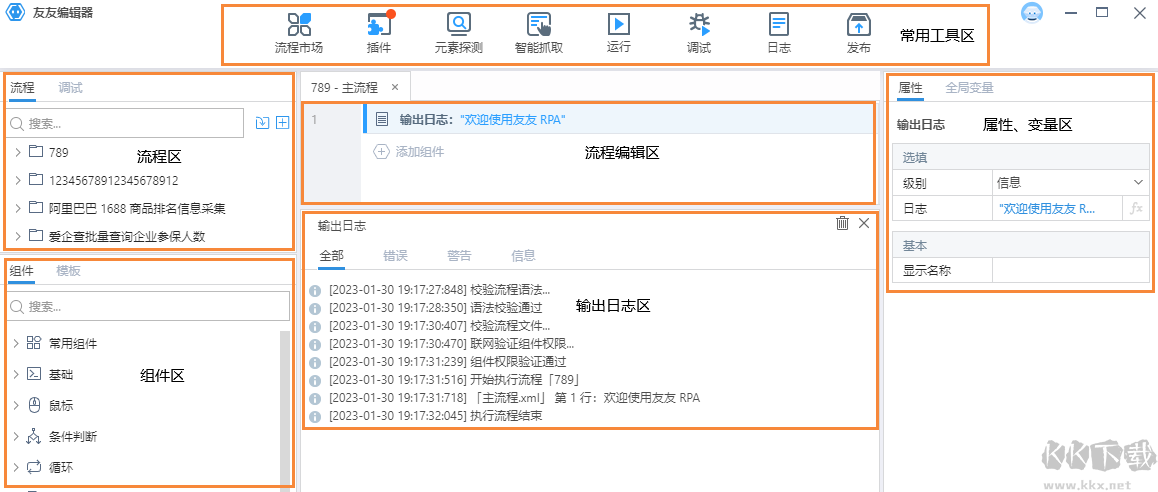 YOYO Studio可視化編輯器