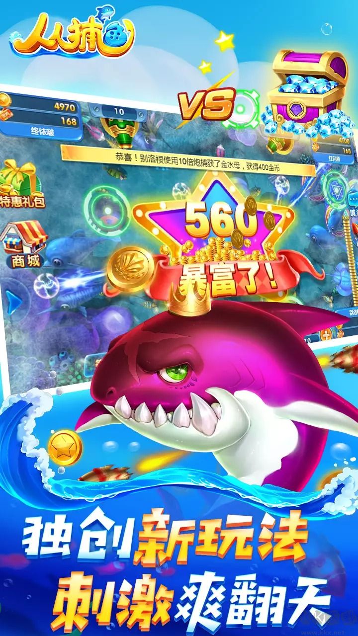 人人捕魚紅包版