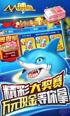 人人捕魚紅包版