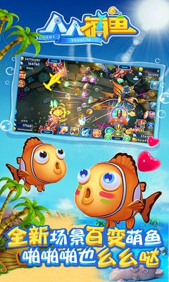 人人捕魚紅包版