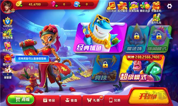 魚樂達(dá)人街機(jī)捕魚版