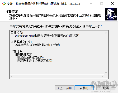 越客會(huì)員簽到積分管理軟件(試用版)