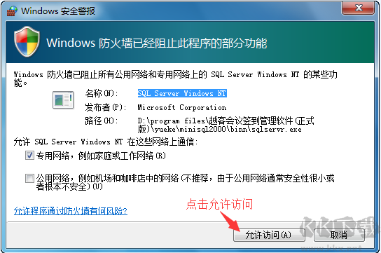 越客會(huì)員簽到積分管理軟件(試用版)
