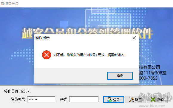越客會(huì)員簽到積分管理軟件(試用版)