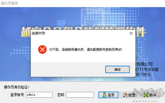 越客會(huì)員簽到積分管理軟件(試用版)