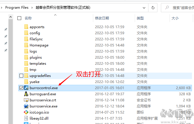 越客會(huì)員簽到積分管理軟件(試用版)
