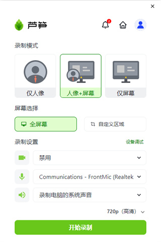 蘆筍錄屏專業(yè)版2023官方新版本